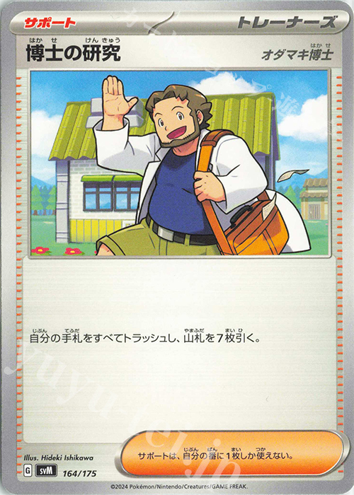 TD 博士の研究[オダマキ博士] | 販売 | [SVM] スタートデッキGenerations | ポケモンカードゲーム