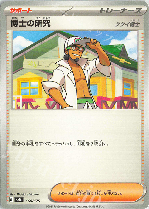TD 博士の研究[ククイ博士] | 販売 | [SVM] スタートデッキGenerations | ポケモンカードゲーム