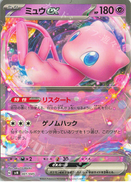 - ミュウex | 販売 | [SVN] デッキビルドBOX バトルパートナーズ | ポケモンカードゲーム
