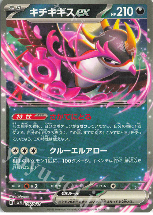 - キチキギスex | 販売 | [SVN] デッキビルドBOX バトルパートナーズ | ポケモンカードゲーム