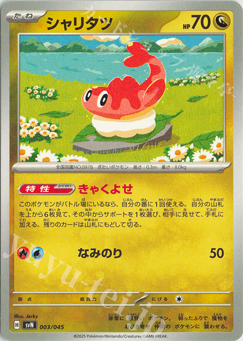 - シャリタツ | 販売 | [SVN] デッキビルドBOX バトルパートナーズ | ポケモンカードゲーム