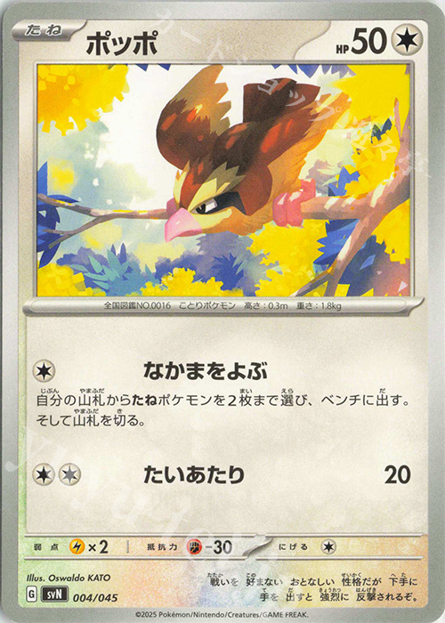 - ポッポ | 販売 | [SVN] デッキビルドBOX バトルパートナーズ | ポケモンカードゲーム