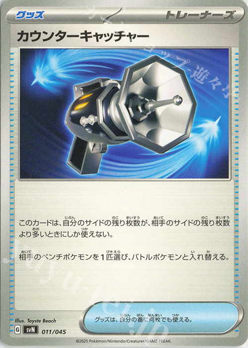 - カウンターキャッチャー | 販売 | [SVN] デッキビルドBOX バトルパートナーズ | ポケモンカードゲーム