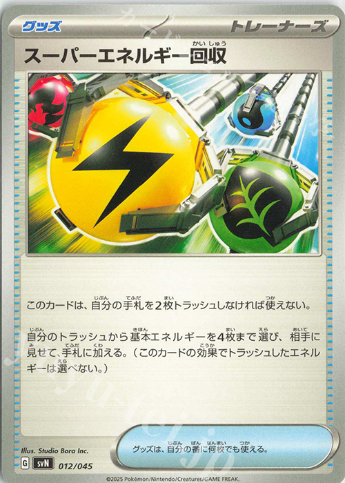 - スーパーエネルギー回収 | 販売 | [SVN] デッキビルドBOX バトルパートナーズ | ポケモンカードゲーム
