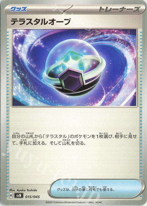 - テラスタルオーブ | 販売 | [SVN] デッキビルドBOX バトルパートナーズ | ポケモンカードゲーム