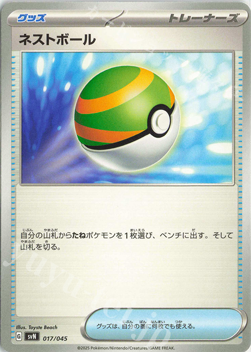 - ネストボール | 販売 | [SVN] デッキビルドBOX バトルパートナーズ | ポケモンカードゲーム