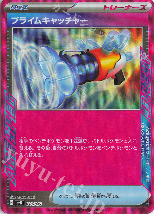 - プライムキャッチャー(ACE仕様) | 販売 | [SVN] デッキビルドBOX バトルパートナーズ | ポケモンカードゲーム
