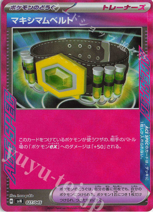 - マキシマムベルト(ACE仕様) | 販売 | [SVN] デッキビルドBOX バトルパートナーズ | ポケモンカードゲーム