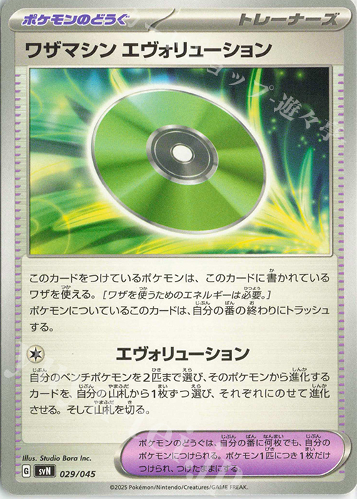 - ワザマシン エヴォリューション | 販売 | [SVN] デッキビルドBOX バトルパートナーズ | ポケモンカードゲーム