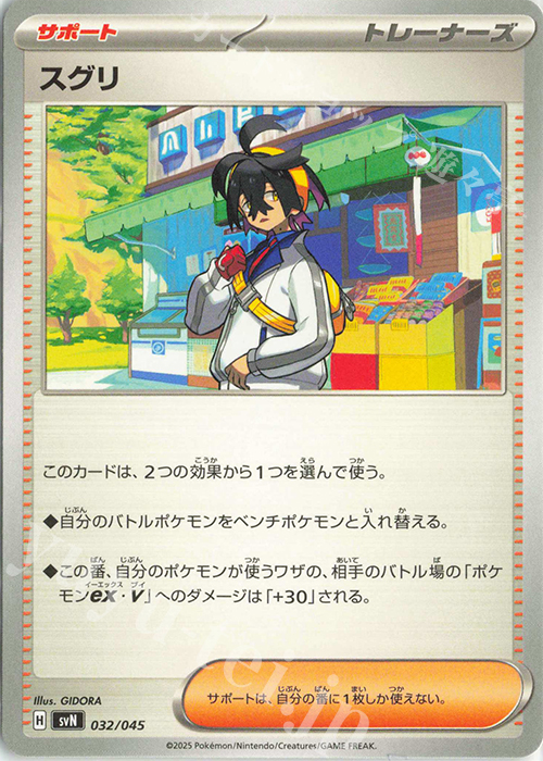 - スグリ | 販売 | [SVN] デッキビルドBOX バトルパートナーズ | ポケモンカードゲーム