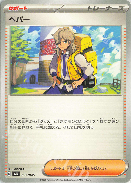 - ペパー | 販売 | [SVN] デッキビルドBOX バトルパートナーズ | ポケモンカードゲーム