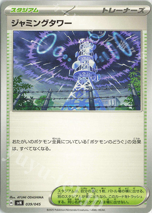 - ジャミングタワー | 販売 | [SVN] デッキビルドBOX バトルパートナーズ | ポケモンカードゲーム