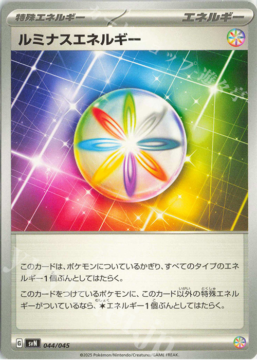 - ルミナスエネルギー | 販売 | [SVN] デッキビルドBOX バトルパートナーズ | ポケモンカードゲーム