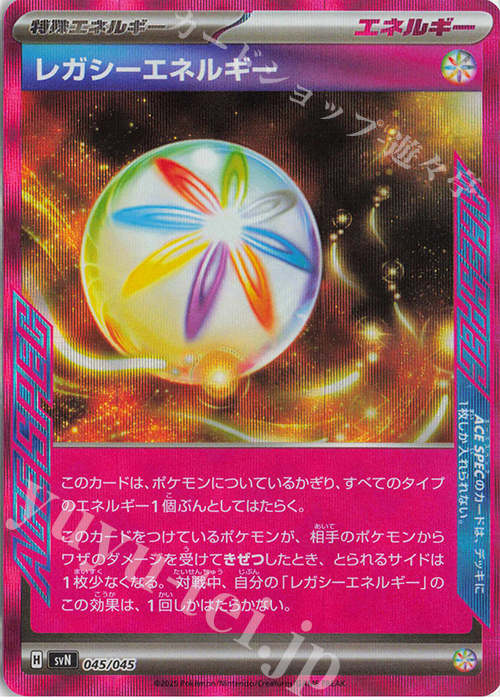 - レガシーエネルギー(ACE仕様) | 販売 | [SVN] デッキビルドBOX バトルパートナーズ | ポケモンカードゲーム