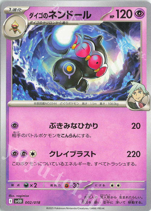 TD ダイゴのネンドール | 販売 | [SVOD] スターターセットex ダイゴのダンバル＆メタグロスex | ポケモンカードゲーム