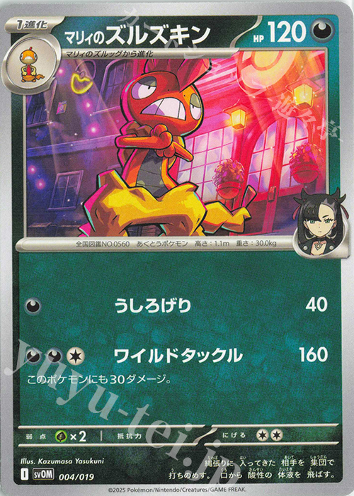 TD マリィのズルズキン | 販売 | [SVOM] スターターセットex マリィのモルペコ＆オーロンゲex | ポケモンカードゲーム