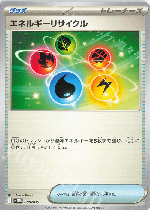 TD エネルギーリサイクル | 販売 | [SVOM] スターターセットex マリィのモルペコ＆オーロンゲex | ポケモンカードゲーム