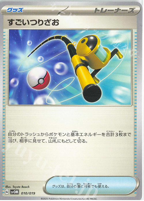 TD すごいつりざお | 販売 | [SVOM] スターターセットex マリィのモルペコ＆オーロンゲex | ポケモンカードゲーム