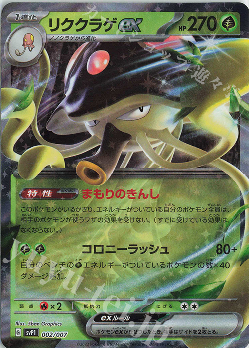 - リククラゲex | 販売 | [SVP1] exスペシャルセット | ポケモンカードゲーム