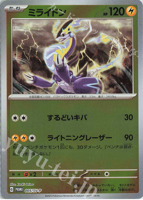 PROMO ミライドン | 販売 | SV プロモーションカード【001〜100】 | ポケモンカードゲーム