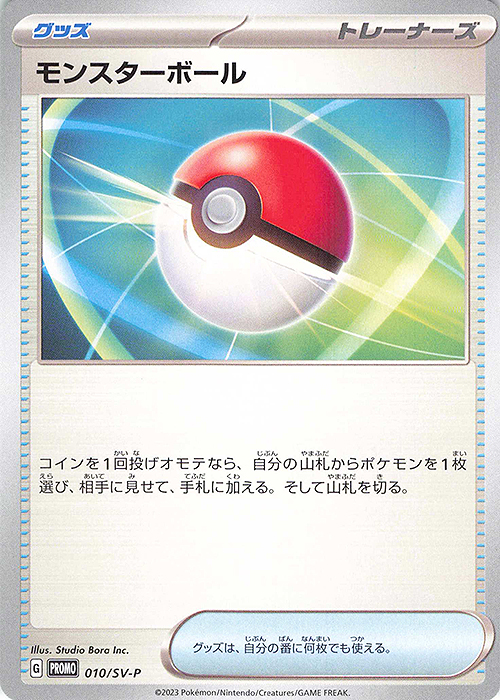 PROMO モンスターボール | 買取 | SV プロモーションカード【001〜100】 | ポケモンカードゲーム