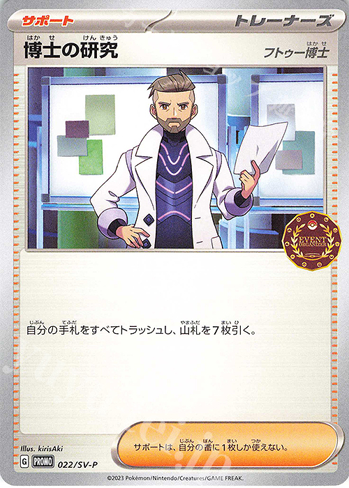 PROMO 博士の研究[フトゥー博士] | 販売 | SV プロモーションカード【001〜100】 | ポケモンカードゲーム