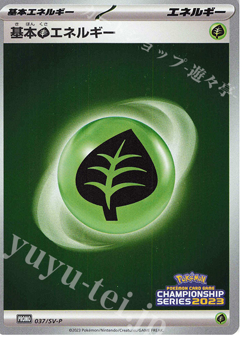 PROMO 基本草エネルギー | 買取 | SV プロモーションカード【001〜100】 | ポケモンカードゲーム