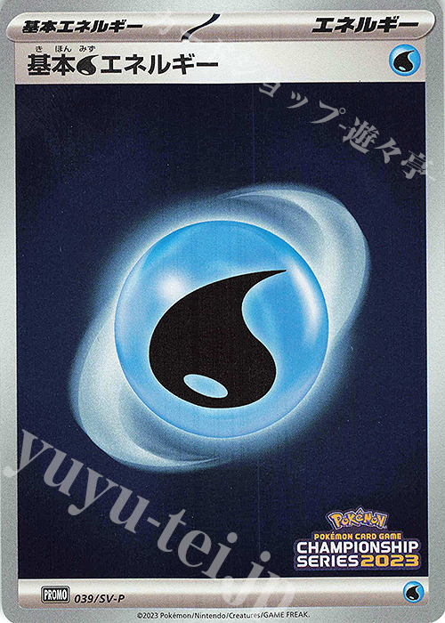 PROMO 基本水エネルギー | 買取 | SV プロモーションカード【001〜100】 | ポケモンカードゲーム