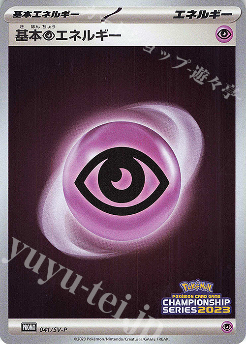 PROMO 基本超エネルギー | 買取 | SV プロモーションカード【001〜100】 | ポケモンカードゲーム