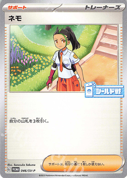 PROMO ネモ | 買取 | SV プロモーションカード【001〜100】 | ポケモンカードゲーム