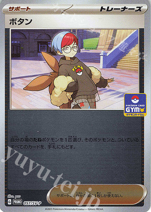 PROMO ボタン | 買取 | SV プロモーションカード【001〜100】 | ポケモンカードゲーム