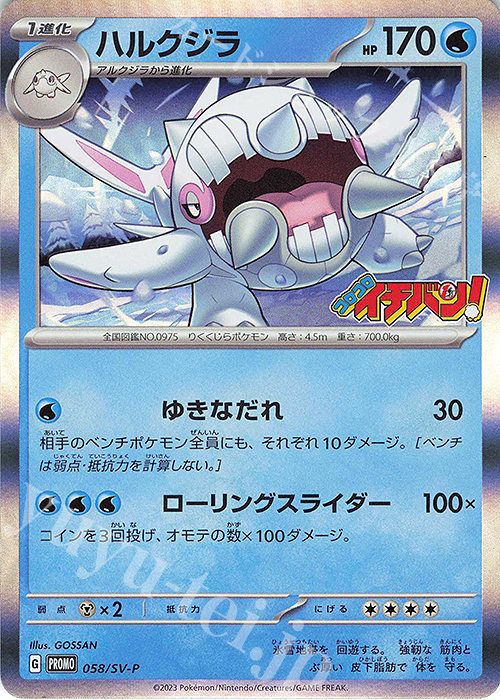 PROMO ハルクジラ | 買取 | SV プロモーションカード【001〜100】 | ポケモンカードゲーム