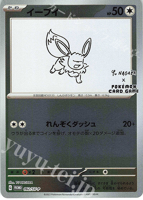 PROMO イーブイ | 買取 | SV プロモーションカード【001〜100】 | ポケモンカードゲーム