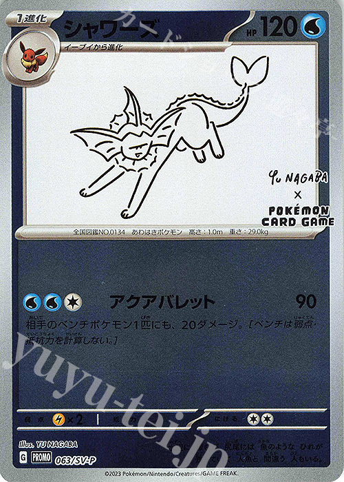 PROMO シャワーズ | 販売 | SV プロモーションカード【001〜100】 | ポケモンカードゲーム