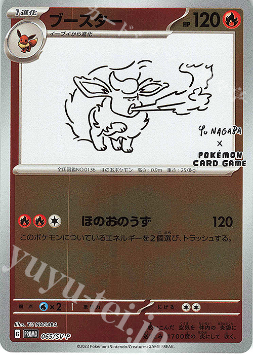 PROMO ブースター | 買取 | SV プロモーションカード【001〜100】 | ポケモンカードゲーム