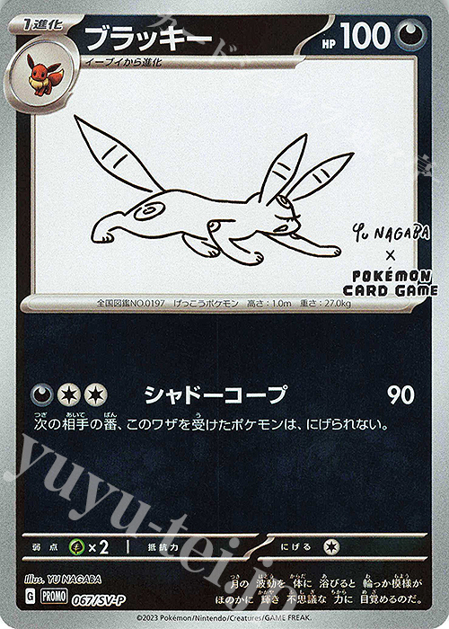 PROMO ブラッキー | 買取 | SV プロモーションカード【001〜100】 | ポケモンカードゲーム