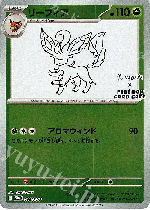PROMO リーフィア | 買取 | SV プロモーションカード【001〜100】 | ポケモンカードゲーム