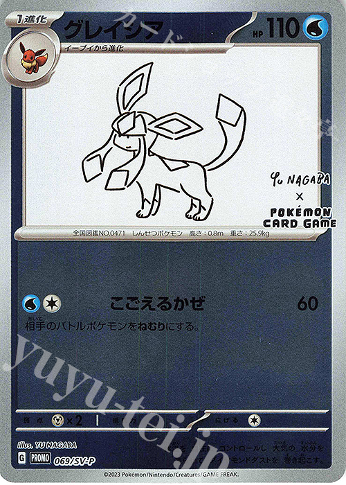 PROMO グレイシア | 販売 | SV プロモーションカード【001〜100】 | ポケモンカードゲーム