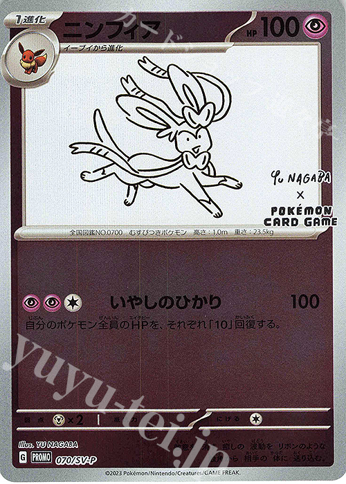 PROMO ニンフィア | 販売 | SV プロモーションカード【001〜100】 | ポケモンカードゲーム
