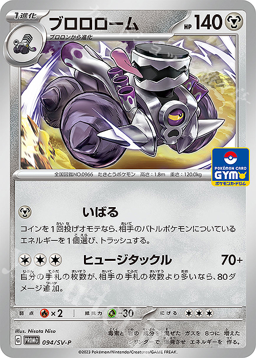 PROMO ブロロローム | 販売 | SV プロモーションカード【001〜100】 | ポケモンカードゲーム