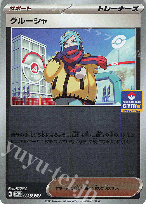 PROMO グルーシャ | 買取 | SV プロモーションカード【001〜100】 | ポケモンカードゲーム