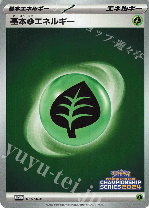 PROMO 基本草エネルギー | 買取 | SV プロモーションカード【001〜100】 | ポケモンカードゲーム