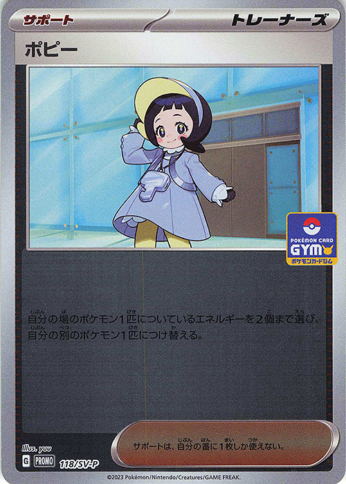 PROMO ポピー | 販売 | SV プロモーションカード【101〜200】 | ポケモンカードゲーム