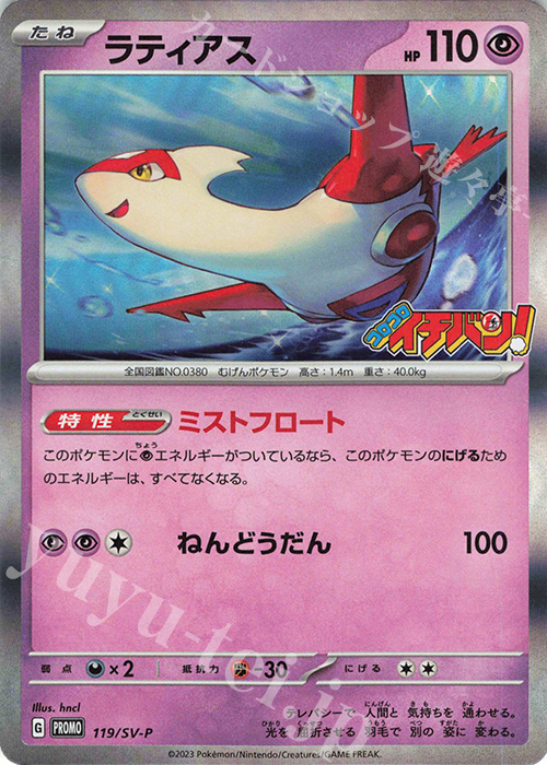 PROMO ラティアス | 販売 | SV プロモーションカード【101〜200】 | ポケモンカードゲーム
