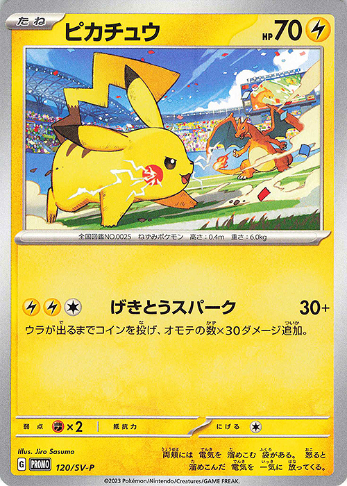 PROMO ピカチュウ | 販売 | SV プロモーションカード【101〜200】 | ポケモンカードゲーム