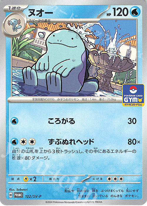 PROMO ヌオー | 販売 | SV プロモーションカード【101〜200】 | ポケモンカードゲーム