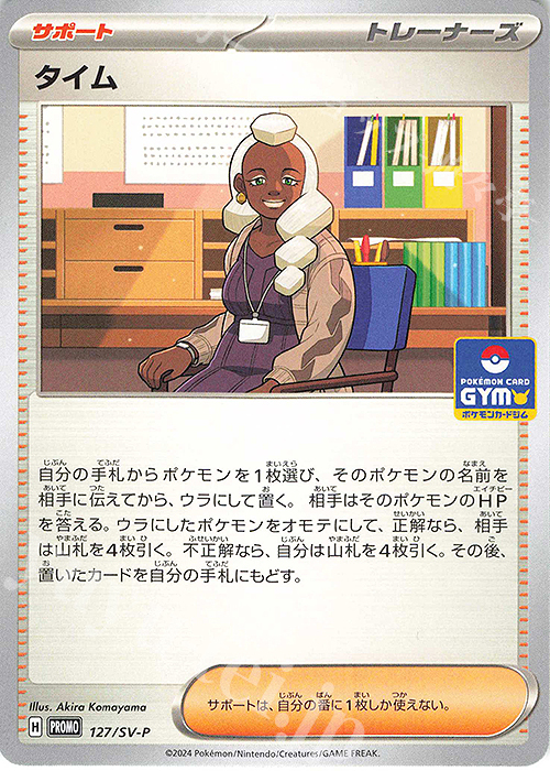 PROMO タイム | 販売 | SV プロモーションカード【101〜200】 | ポケモンカードゲーム