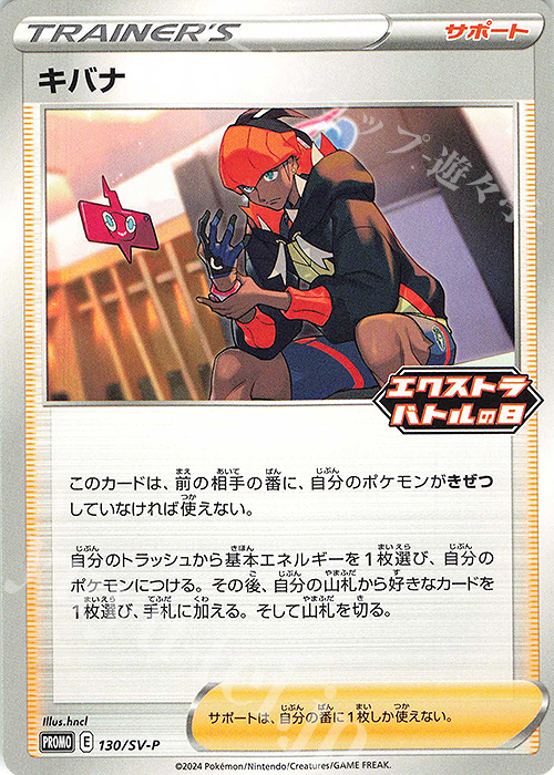 PROMO キバナ | 販売 | SV プロモーションカード【101〜200】 | ポケモンカードゲーム