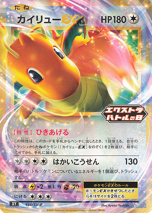 PROMO カイリューEX | 販売 | SV プロモーションカード【101〜200】 | ポケモンカードゲーム