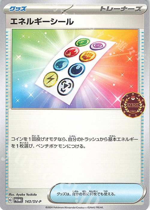 PROMO エネルギーシール | 販売 | SV プロモーションカード【101〜200】 | ポケモンカードゲーム